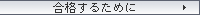 ���i���邽�߂Ɂy�Q���p�z